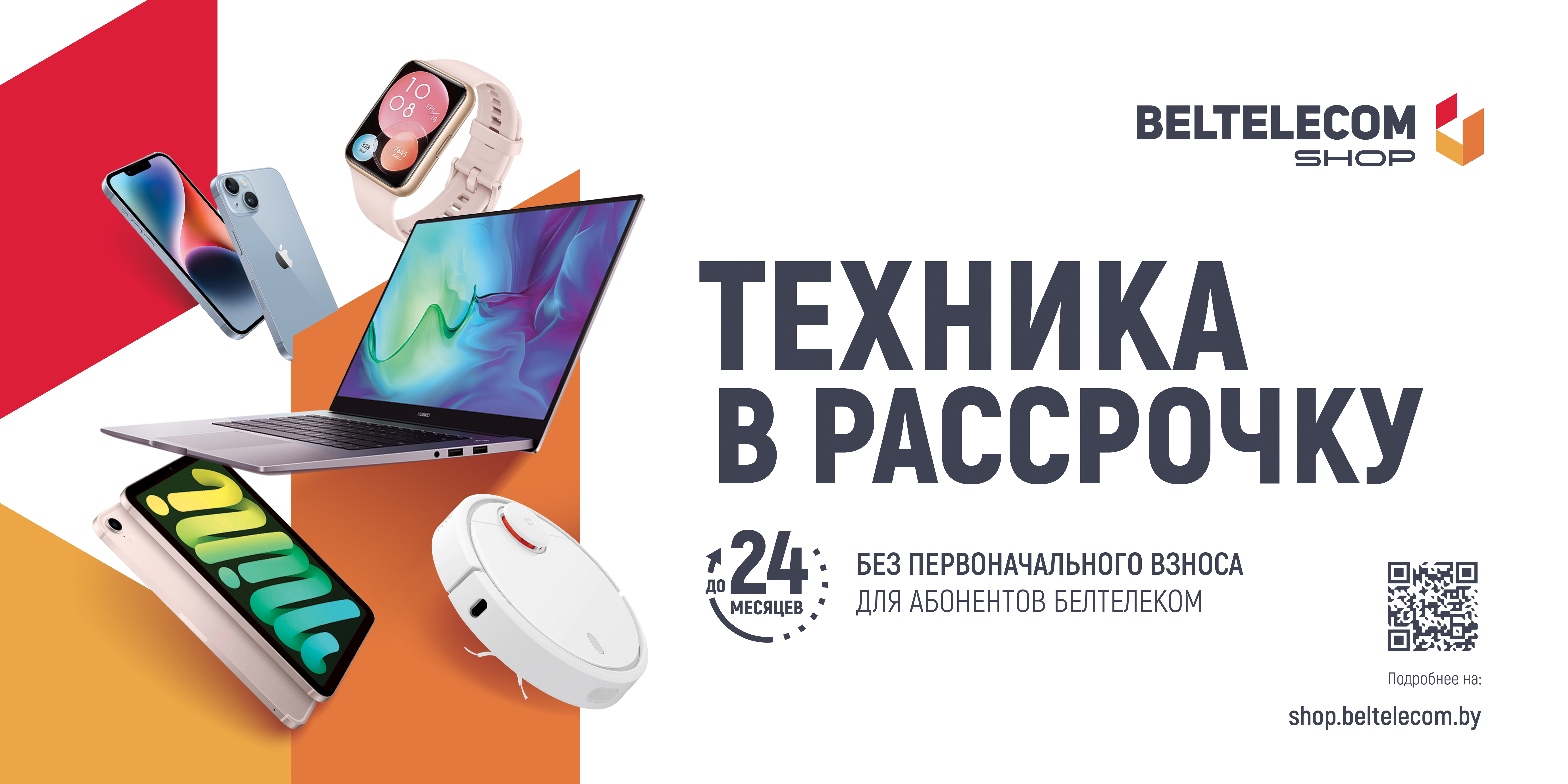 Beltelecom Shop